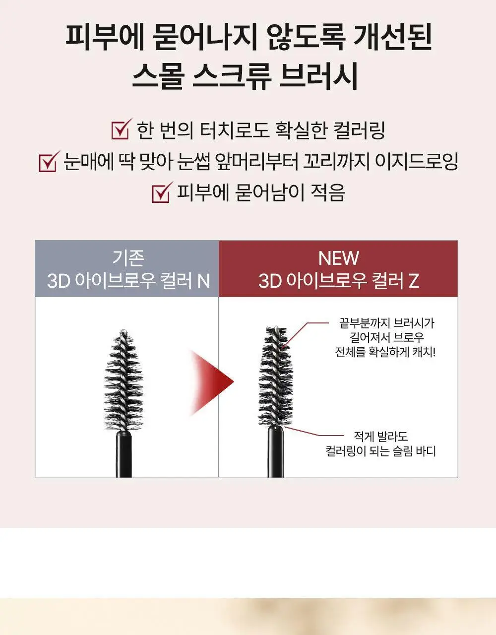 [NEW컬러출시] 케이트 3D 아이브로우 컬러Z 9종 상세페이지 13